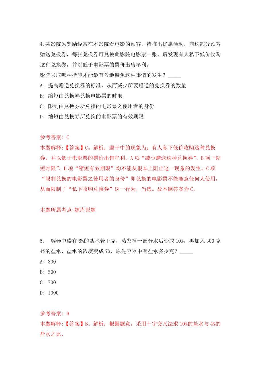 山东省高唐县事业单位公开招考综合类岗位工作人员模拟训练卷（第8次）_第3页