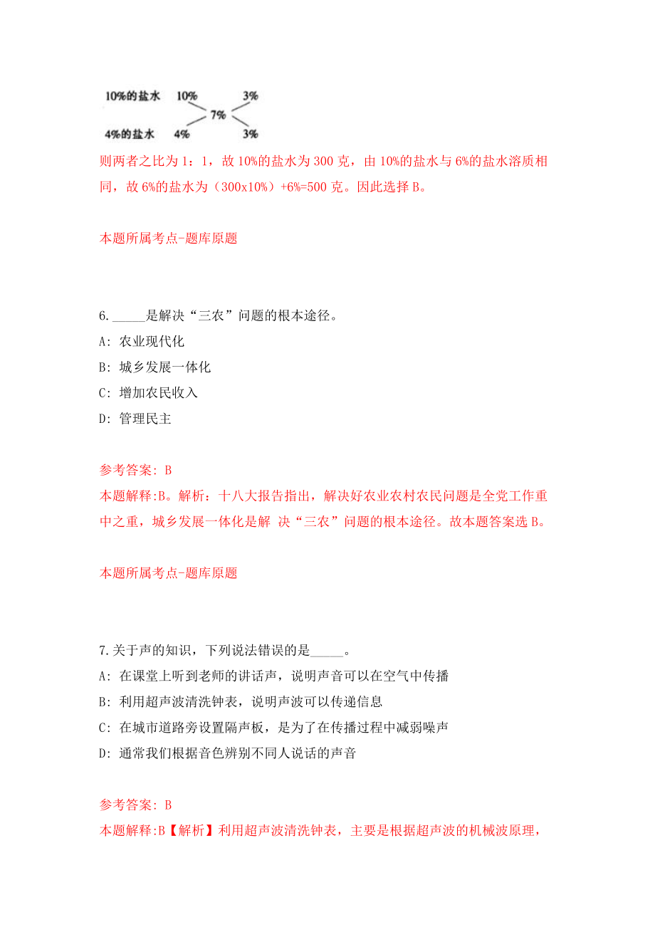 山东省高唐县事业单位公开招考综合类岗位工作人员模拟训练卷（第8次）_第4页