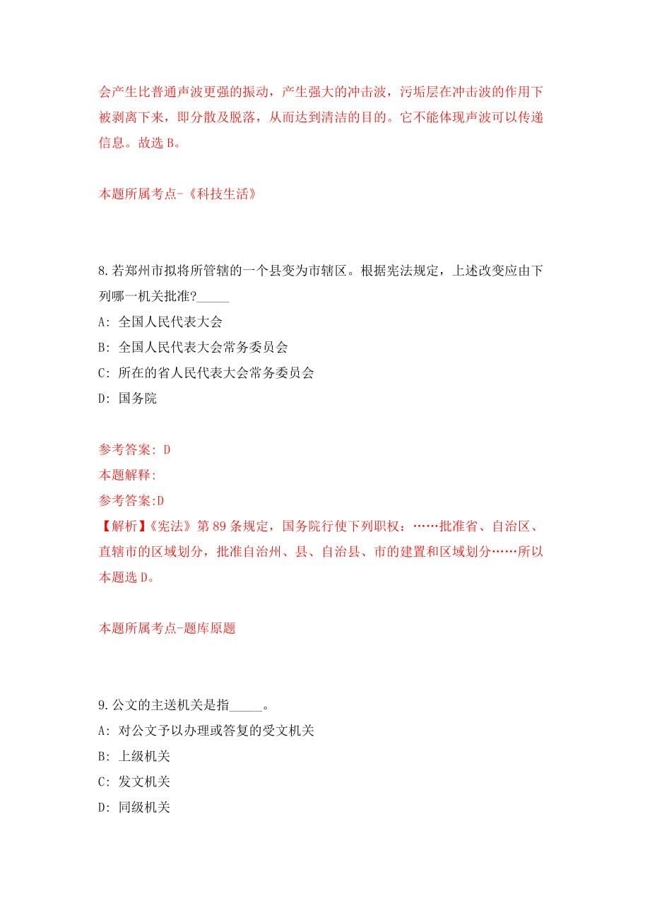 山东省高唐县事业单位公开招考综合类岗位工作人员模拟训练卷（第8次）_第5页