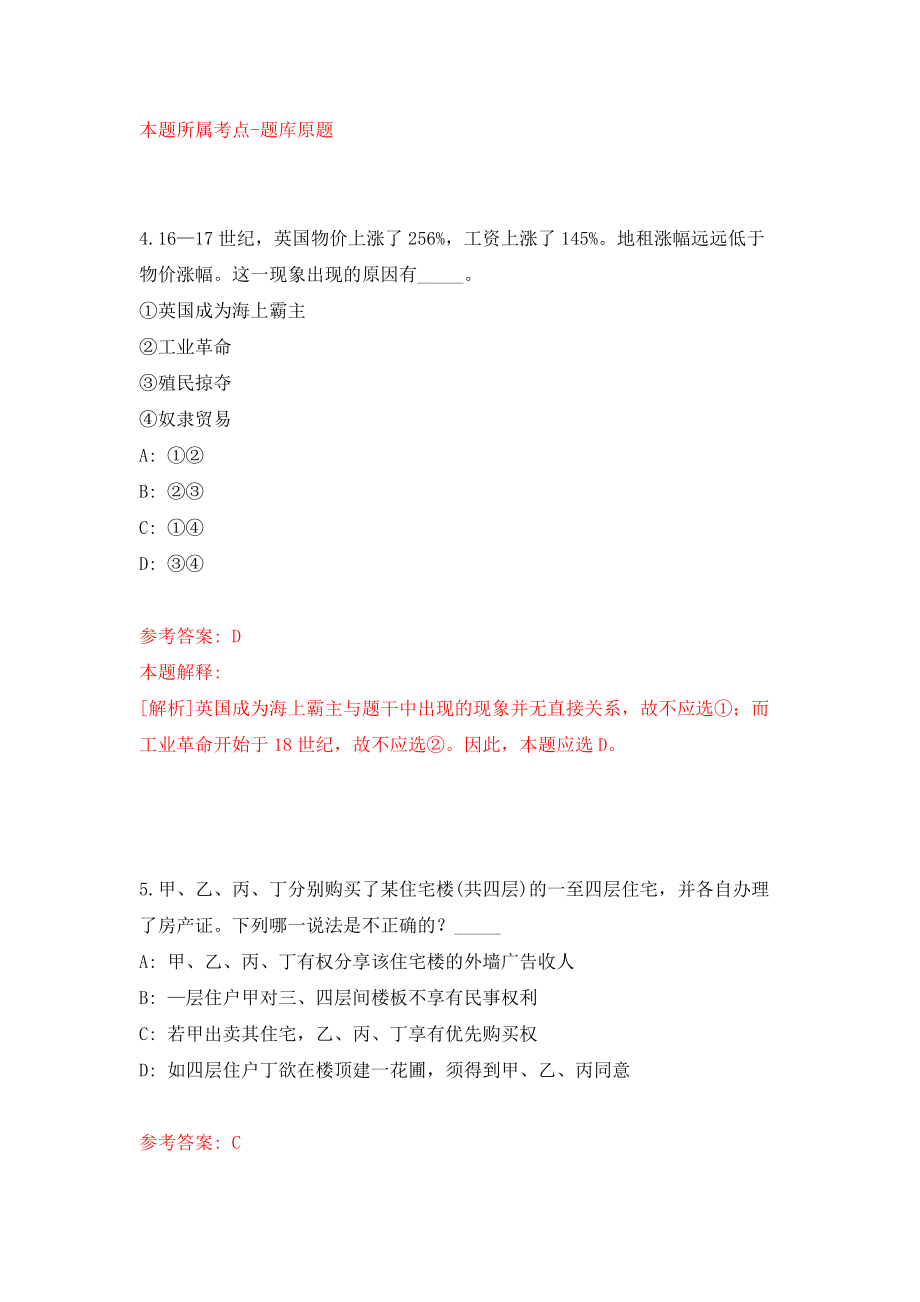 下半年重庆彭水自治县公开招聘事业单位人员159人强化训练卷（第2次）_第3页