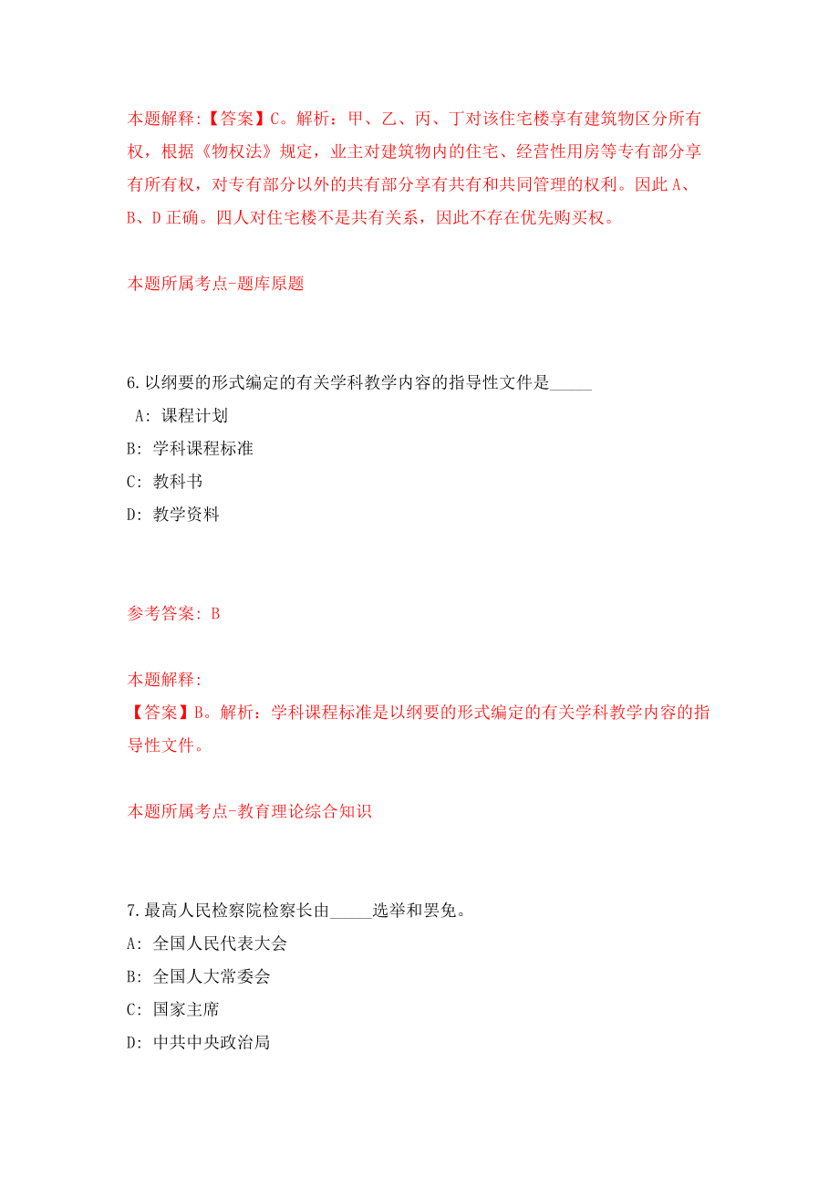 下半年重庆彭水自治县公开招聘事业单位人员159人强化训练卷（第2次）_第4页