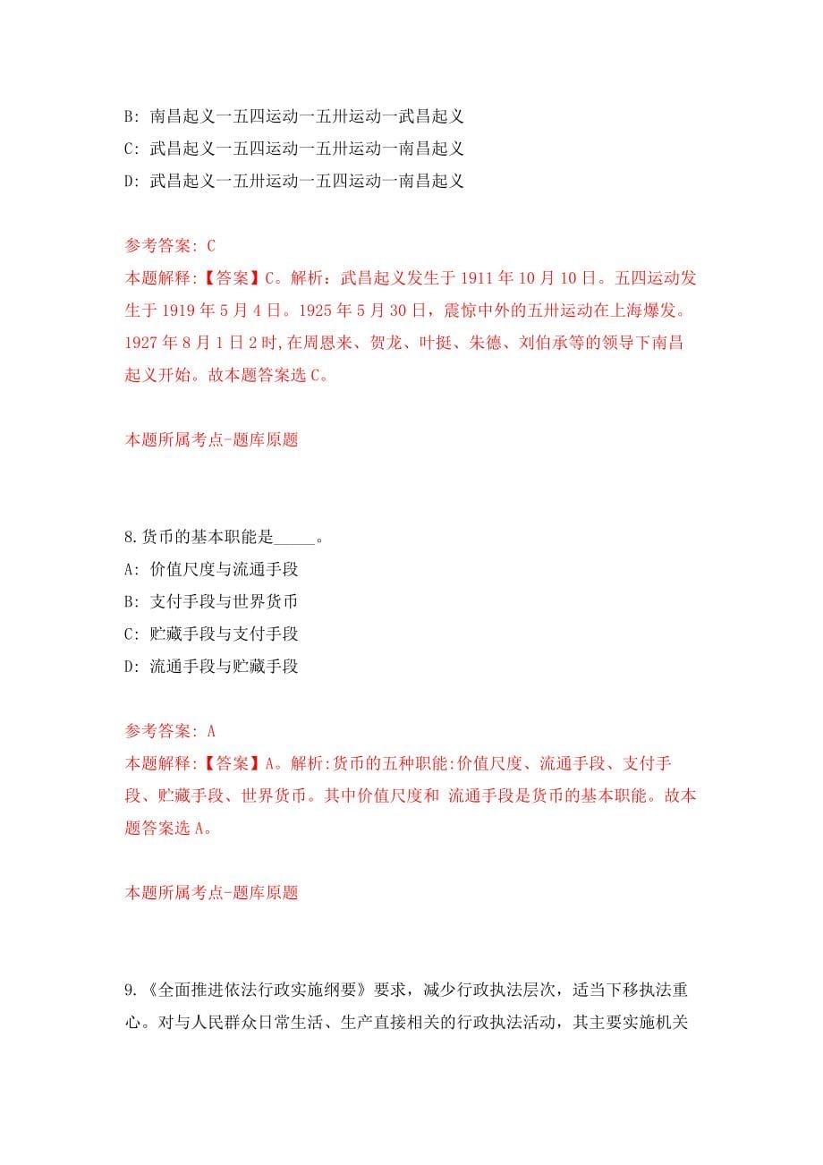 四川顺意文化传播有限公司招聘5名工作人员模拟训练卷（第5次）_第5页