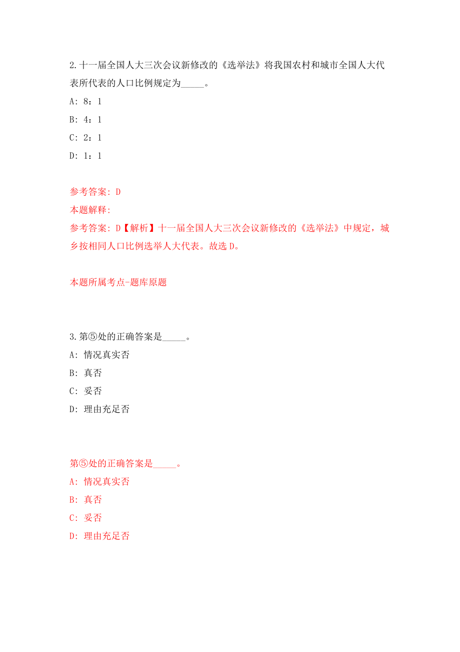 四川省广安市住房公积金管理中心关于公开招考1名编外人员模拟训练卷（第7次）_第2页