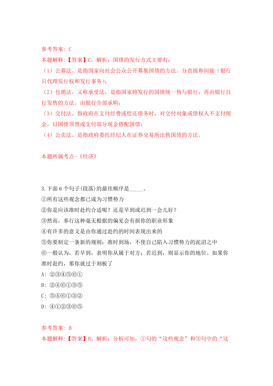 内蒙古通辽市直事业单位选聘工作人员25人（第一批）模拟训练卷（第9次）_第2页