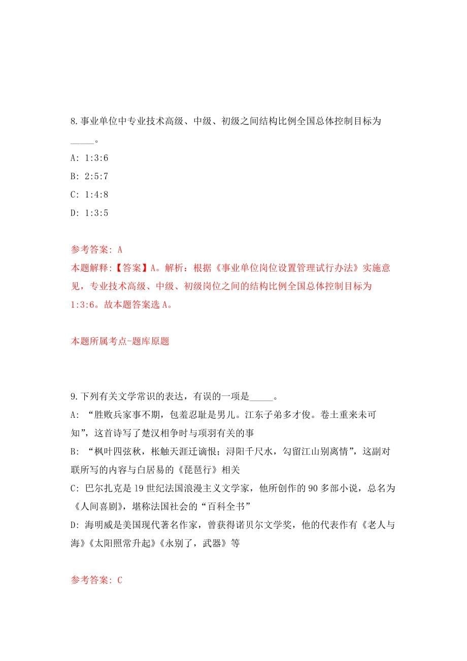 重庆市合川区事业单位面向2021年服务期满三支一扶人员招考聘用模拟卷（第3版）_第5页