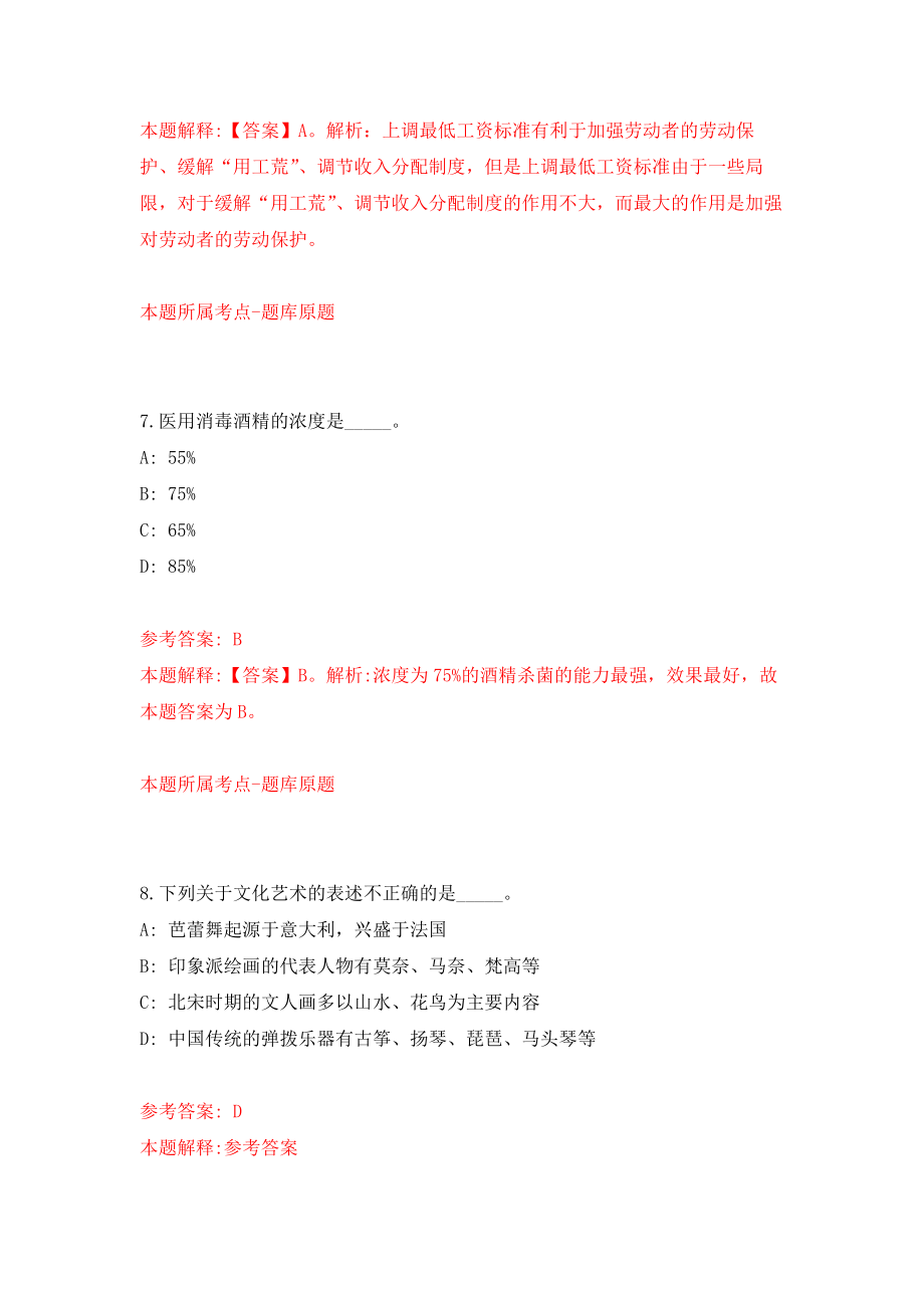 云南保山市人民医院招考聘用编外合同制工作人员模拟训练卷（第1次）_第4页