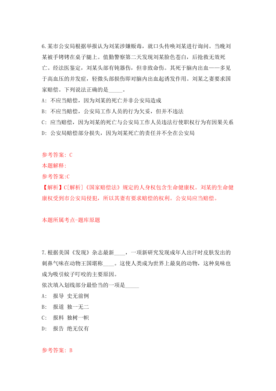 国家发展改革委一带一路建设促进中心面向应届毕业生公开招聘补充模拟训练卷（第5次）_第4页