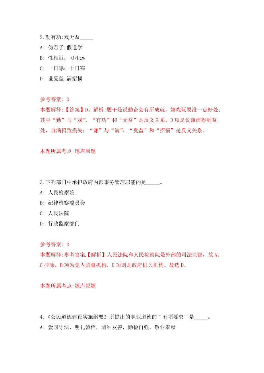 安徽安庆望江县委统战部公开招聘就业见习人员2人模拟训练卷（第9次）_第2页