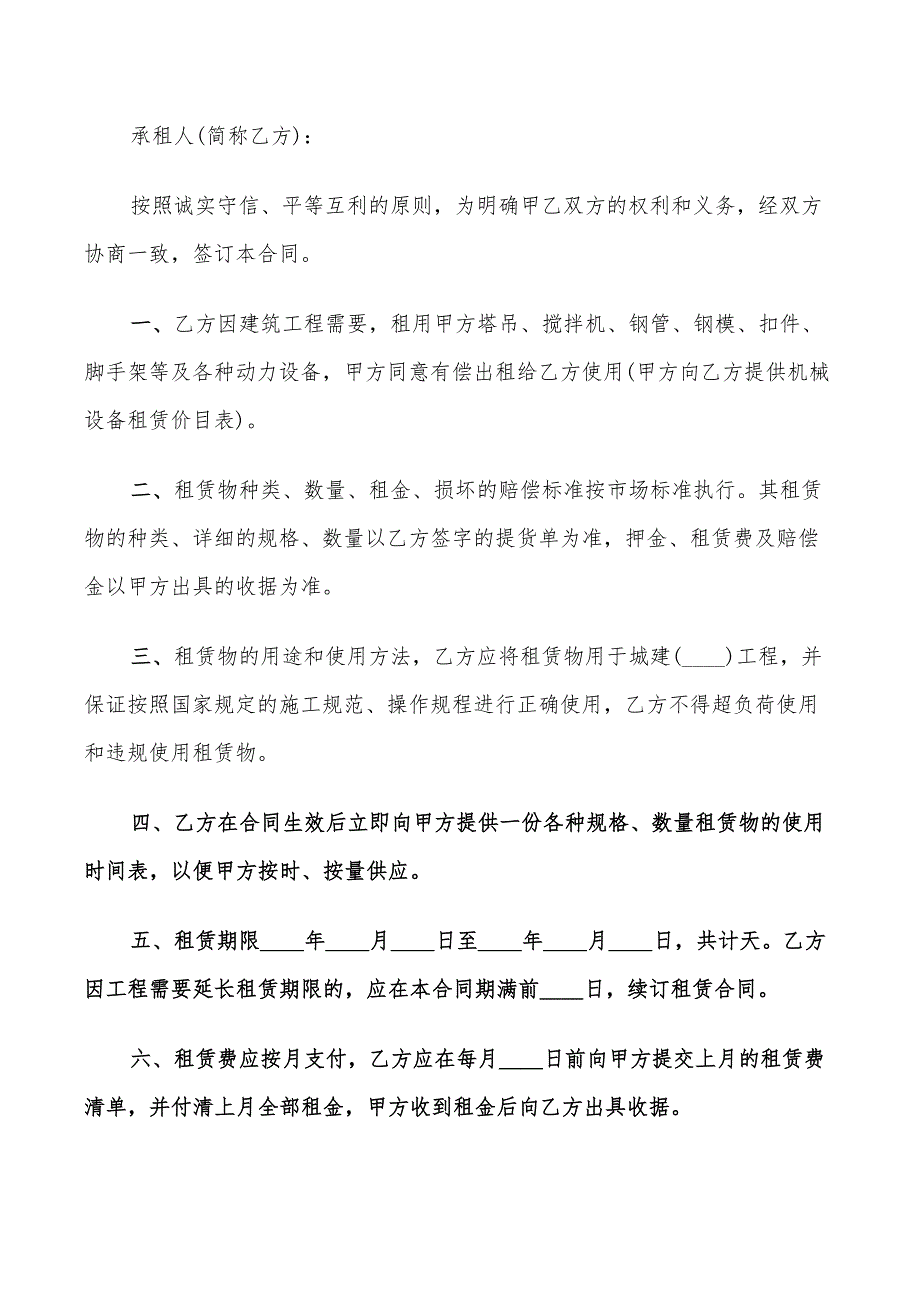 机械设备租赁合同标准范本(13篇)_第3页