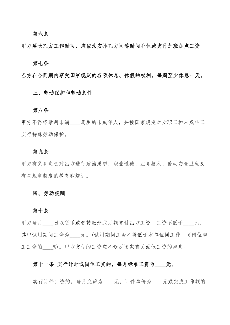 酒店员工劳动合同协议书范本(18篇)_第4页