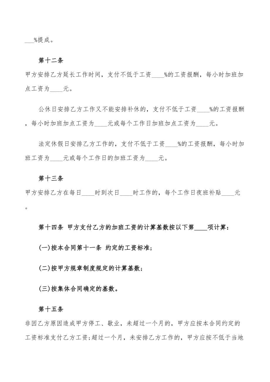 酒店员工劳动合同协议书范本(18篇)_第5页