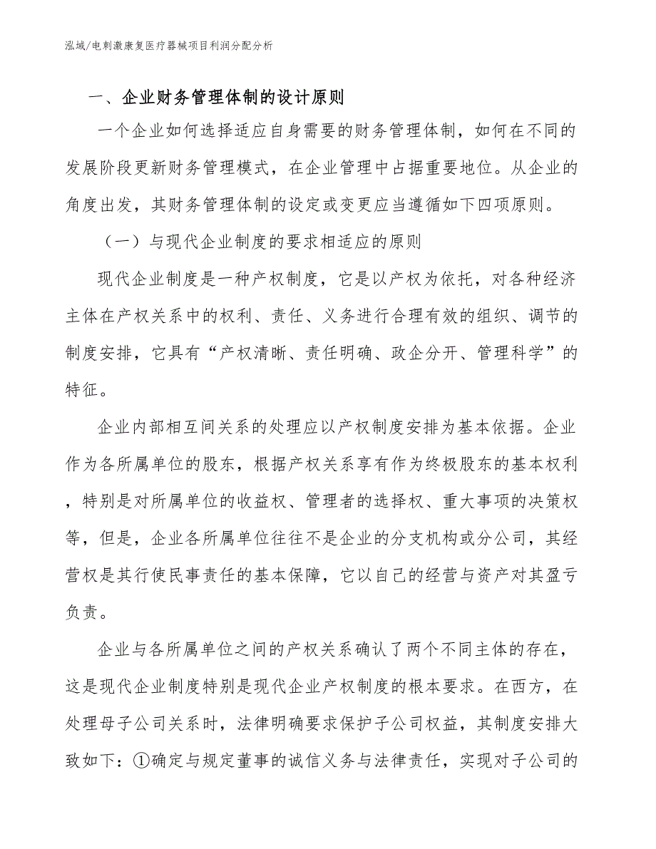 电刺激康复医疗器械项目利润分配分析（参考）_第3页