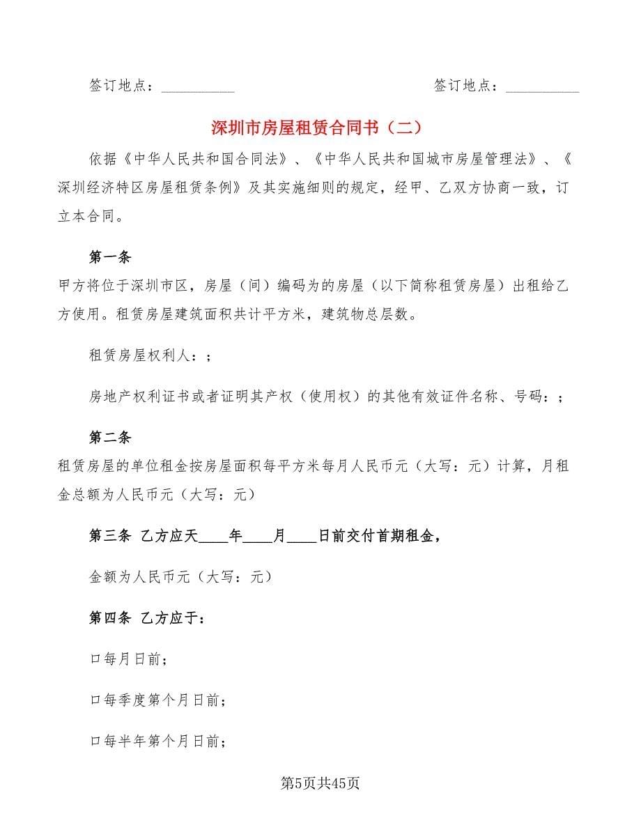 深圳市房屋租赁合同书(5篇)_第5页
