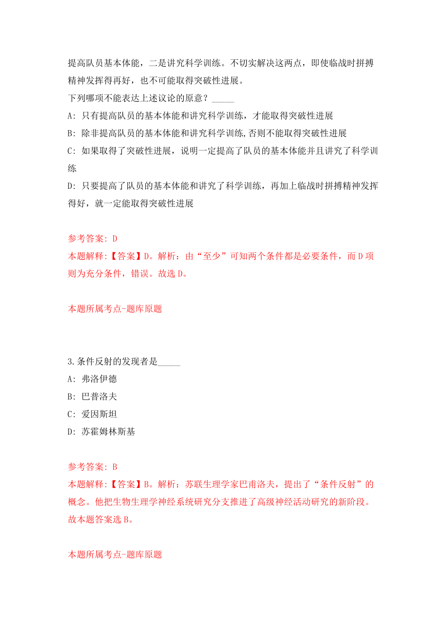 云南省峨山县融媒体中心提前招考1名事业编制内播音员强化训练卷（第9次）_第2页