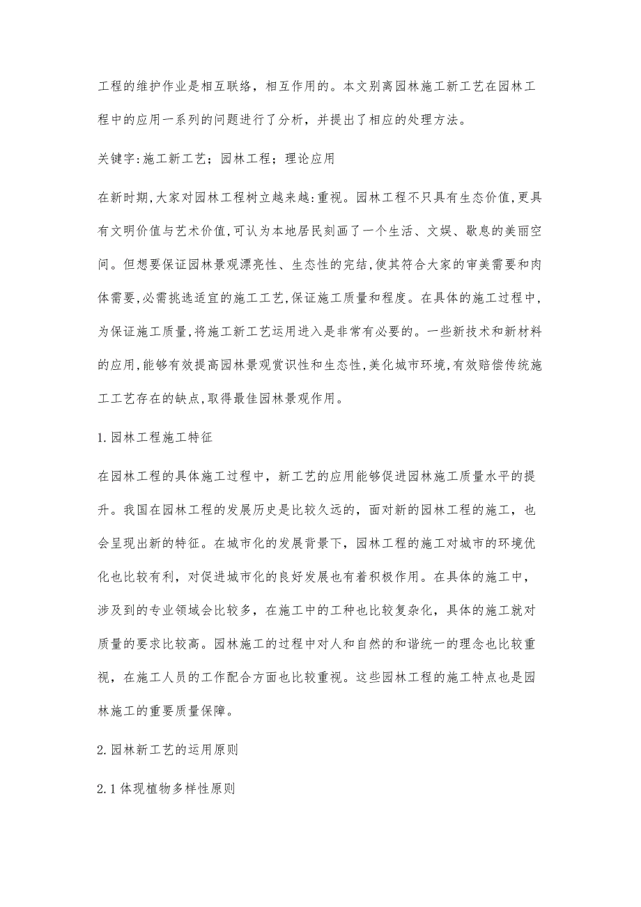 浅析园林施工新工艺在园林工程中的应用梁耀鹏_第2页