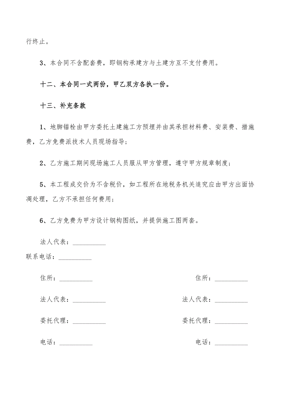 钢结构工程承包合同范本(12篇)_第4页