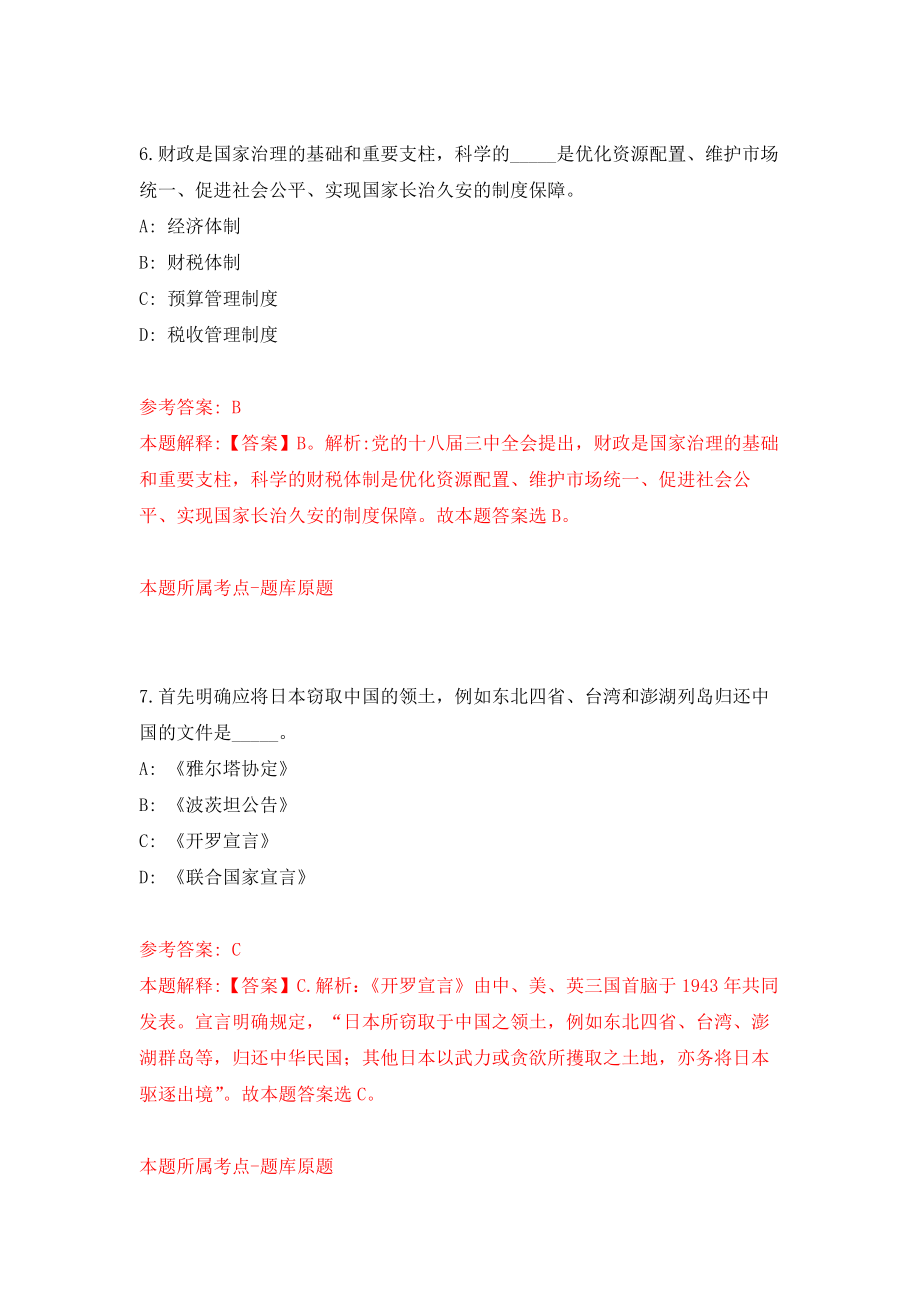 中南财经政法大学继续教育学院招聘2名非事业编制工作人员强化训练卷（第9次）_第4页