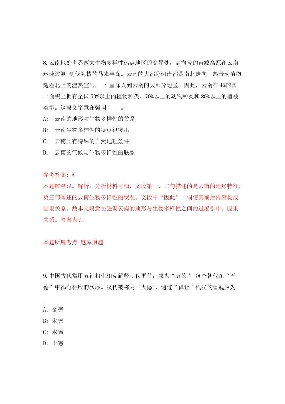 中南财经政法大学继续教育学院招聘2名非事业编制工作人员强化训练卷（第9次）_第5页