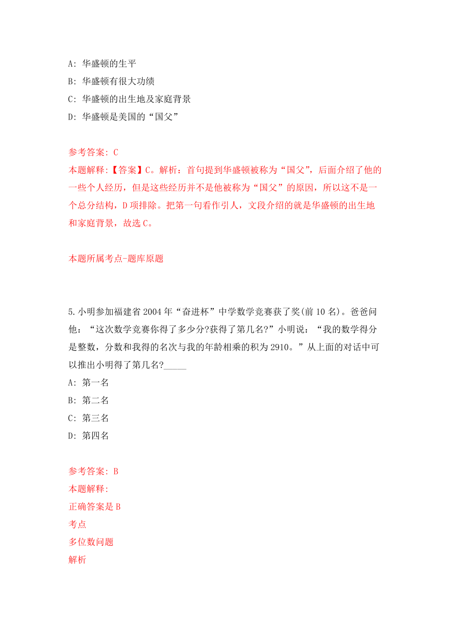 内蒙古呼伦贝尔市扎赉诺尔区事业单位公开招聘57人模拟训练卷（第0次）_第3页