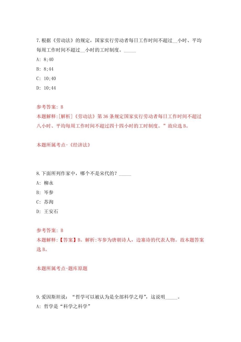 内蒙古呼伦贝尔市扎赉诺尔区事业单位公开招聘57人模拟训练卷（第0次）_第5页