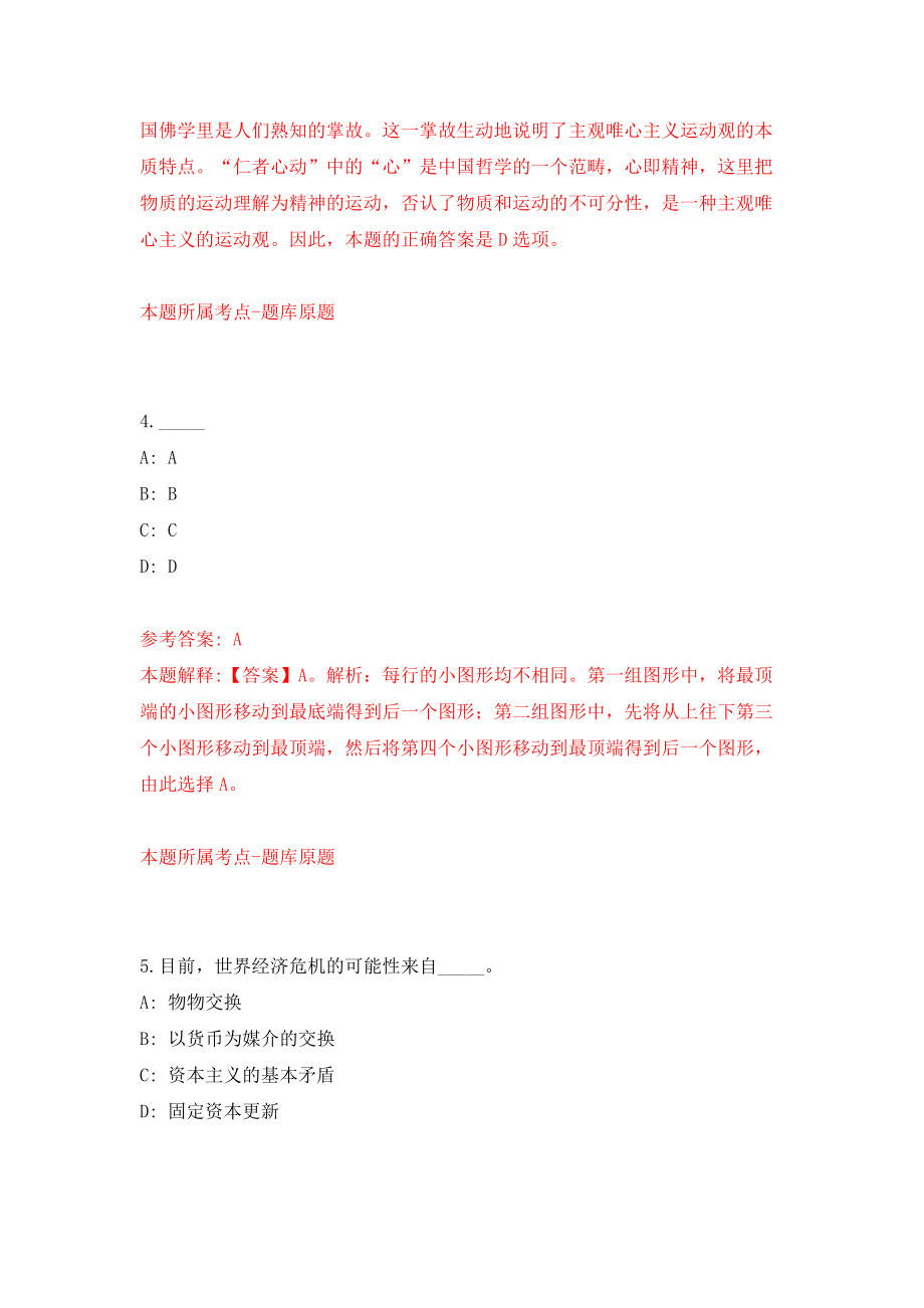 2021浙江金华市武义县行政服务中心招考聘用3人模拟训练卷（第9版）_第3页