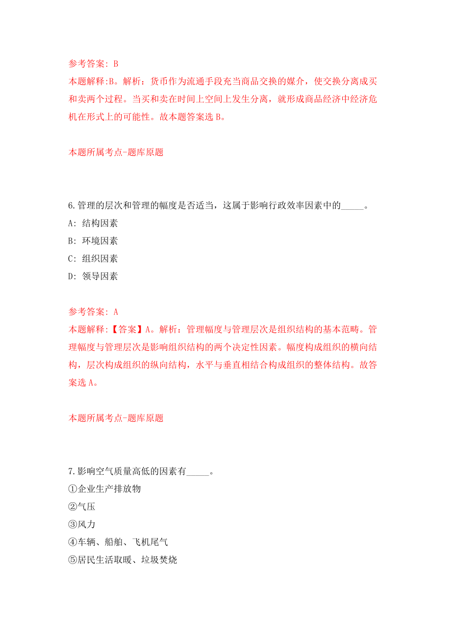 2021浙江金华市武义县行政服务中心招考聘用3人模拟训练卷（第9版）_第4页