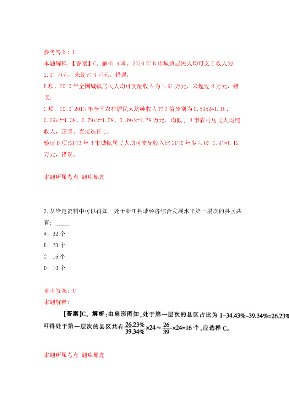 重庆市巴南区教育事业单位面向应届生教师公开招聘84名模拟卷（共200题）（第1版）_第2页