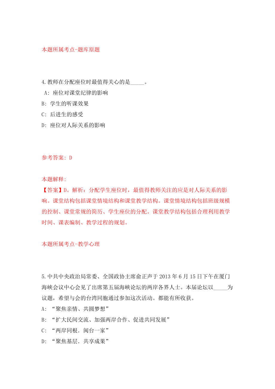 宁波市外事翻译中心公开招考1名翻译人员模拟训练卷（第7次）_第3页