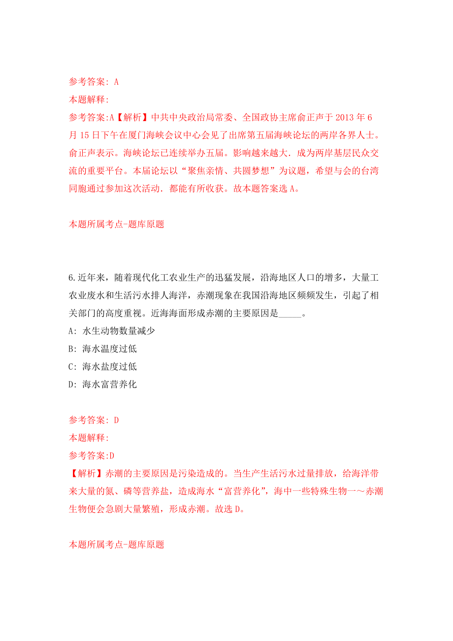 宁波市外事翻译中心公开招考1名翻译人员模拟训练卷（第7次）_第4页