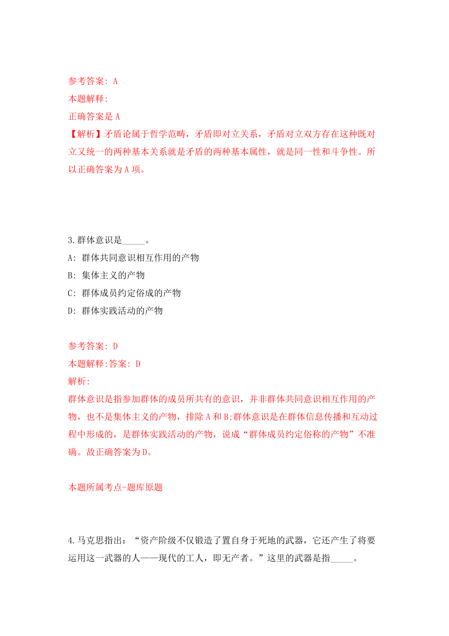 安徽安庆市望江县市场监督管理局公开招聘见习人员12人模拟训练卷（第6次）_第2页