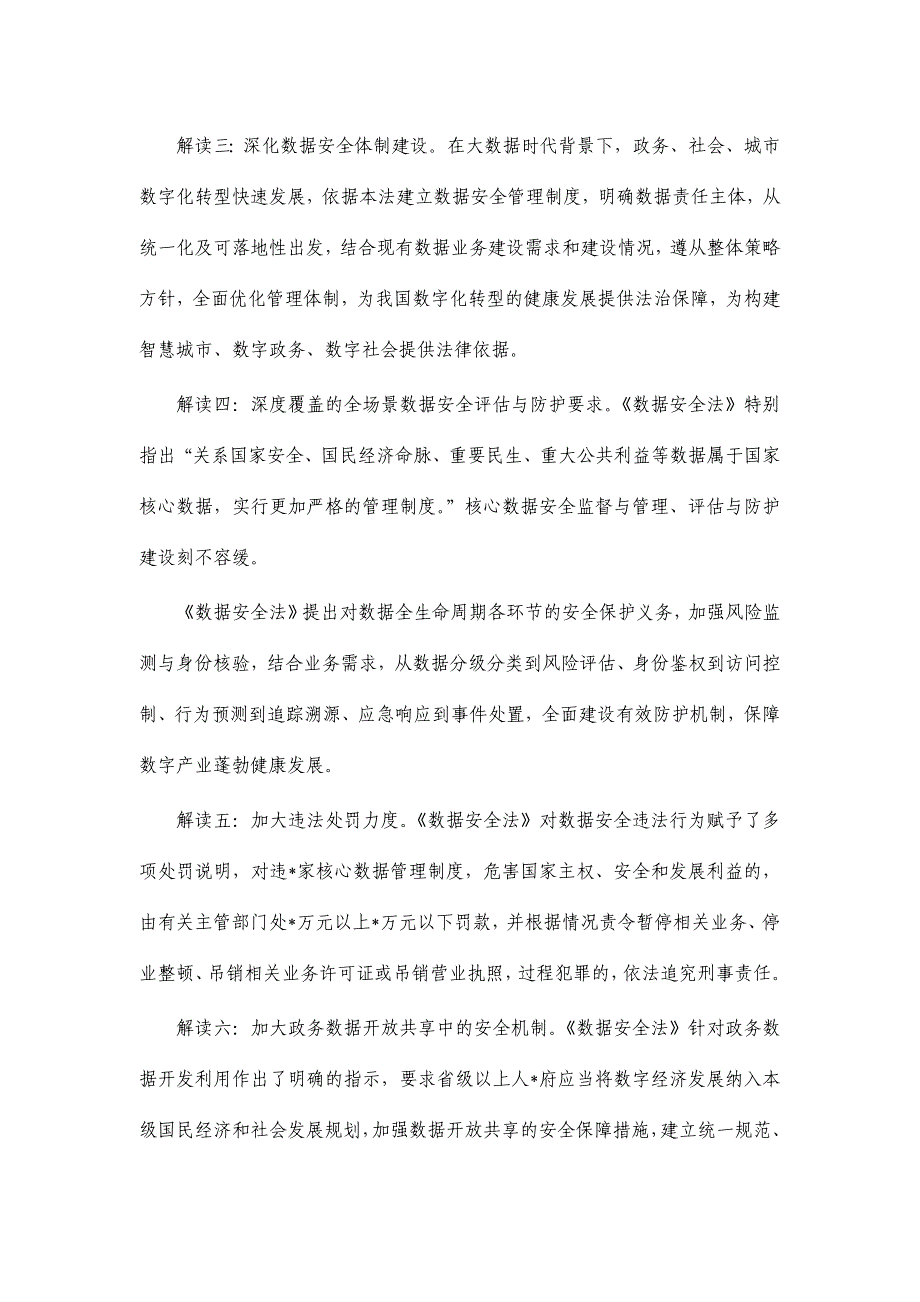 数据安全法要点宣讲解读_第2页