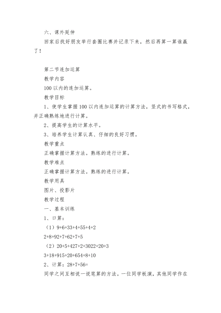 第七单元：加与减（三）(北师大版一年级教案设计)_第4页