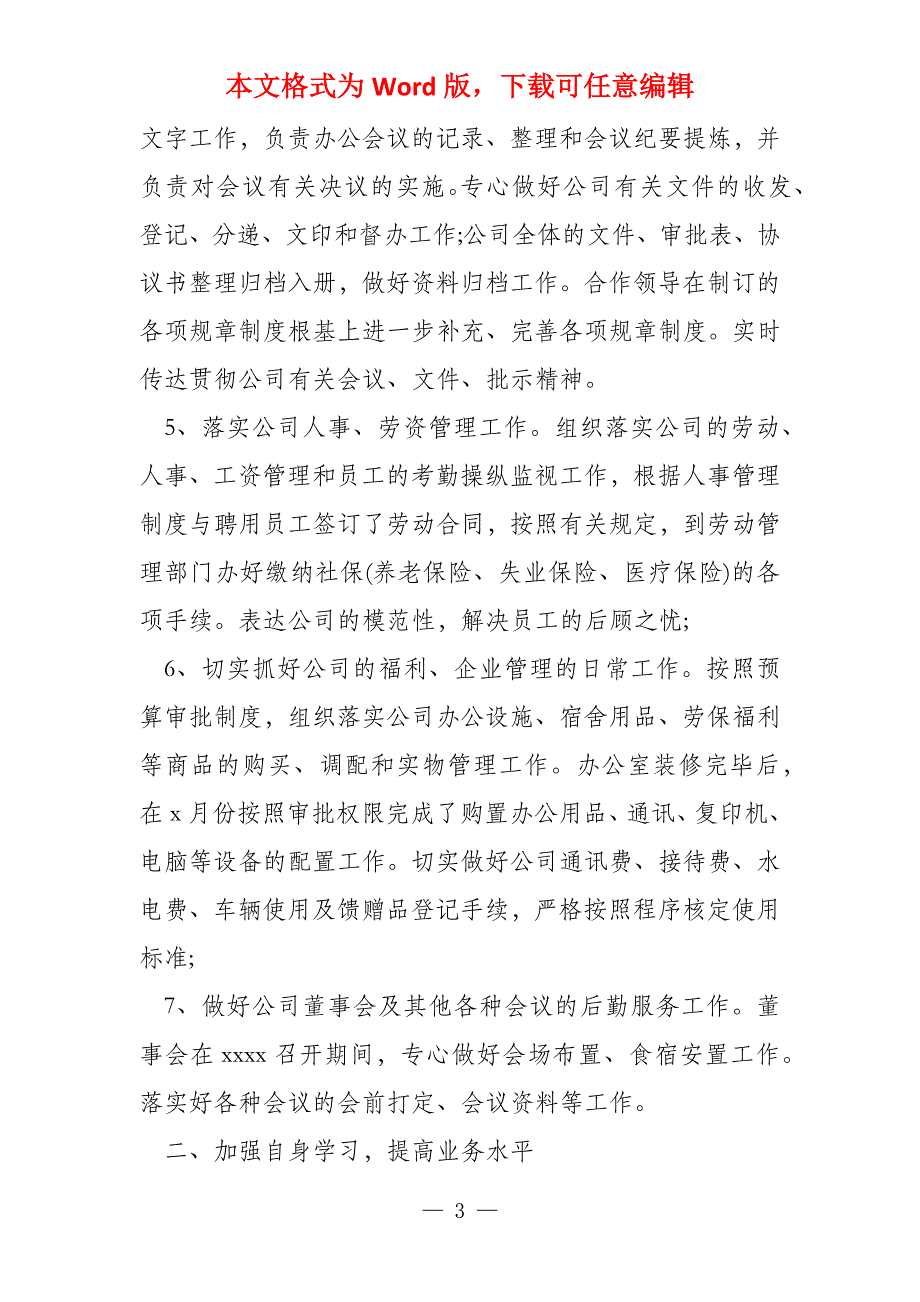 办公室个人总结 优选20篇_第3页