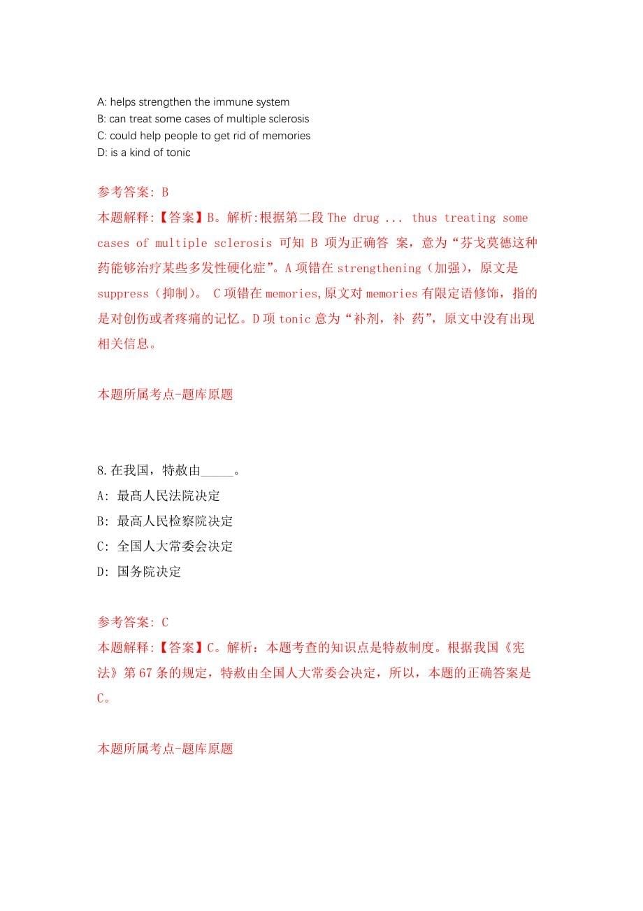 山东省平邑县部分事业单位公开招考80名综合类岗位工作人员模拟训练卷（第0次）_第5页