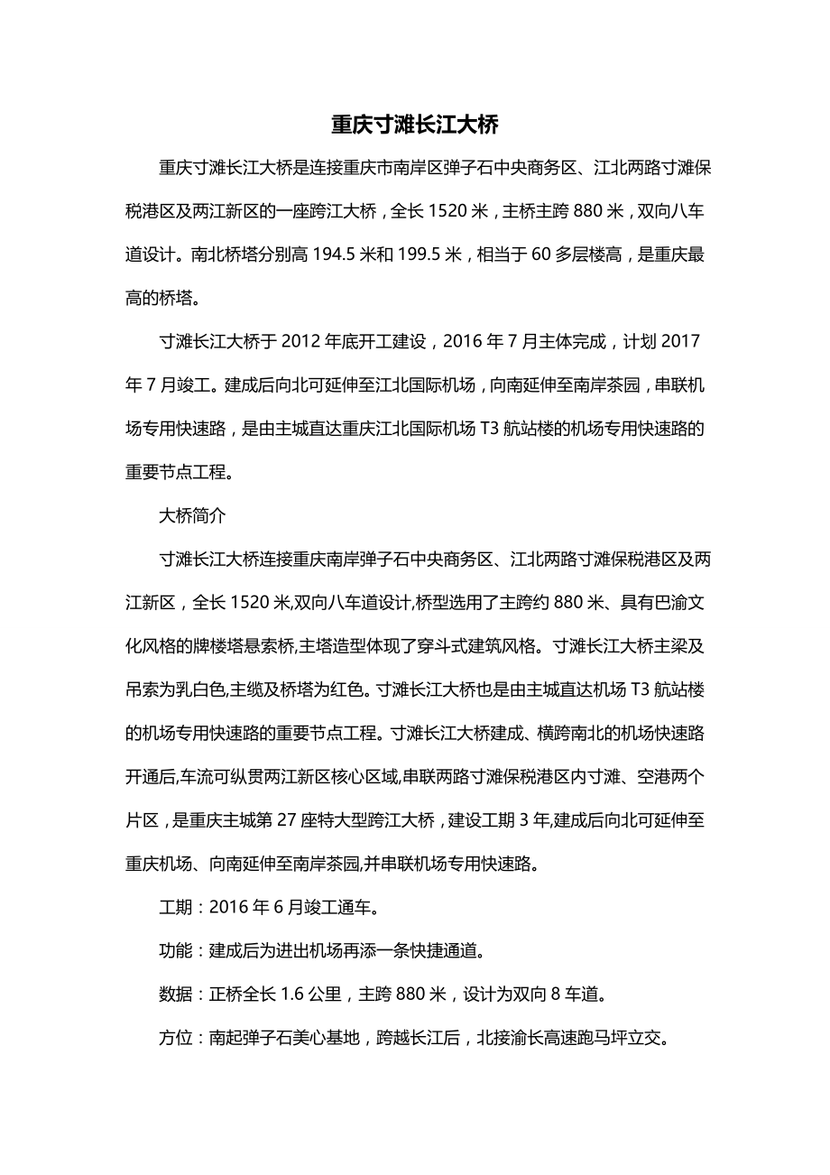 重庆寸滩长江大桥_第1页