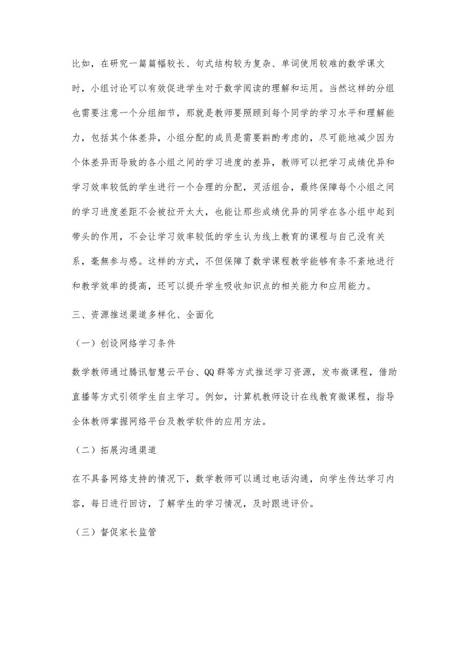 浅析利用微课开展小学数学教学时存在的问题及解决策略_第3页