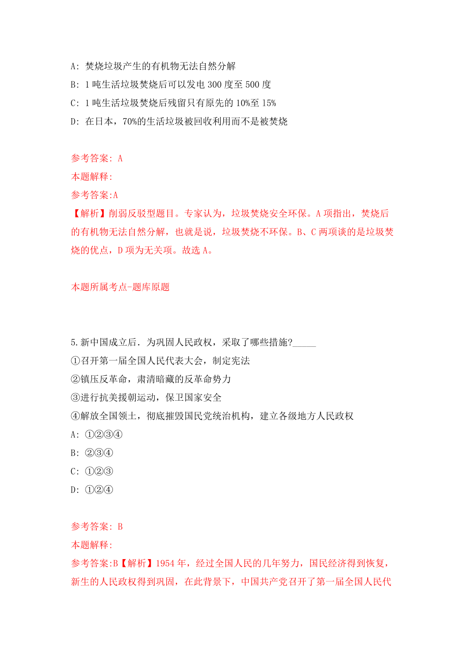 安徽马鞍山市消防救援支队驾驶员招考聘用20人模拟训练卷（第3次）_第3页