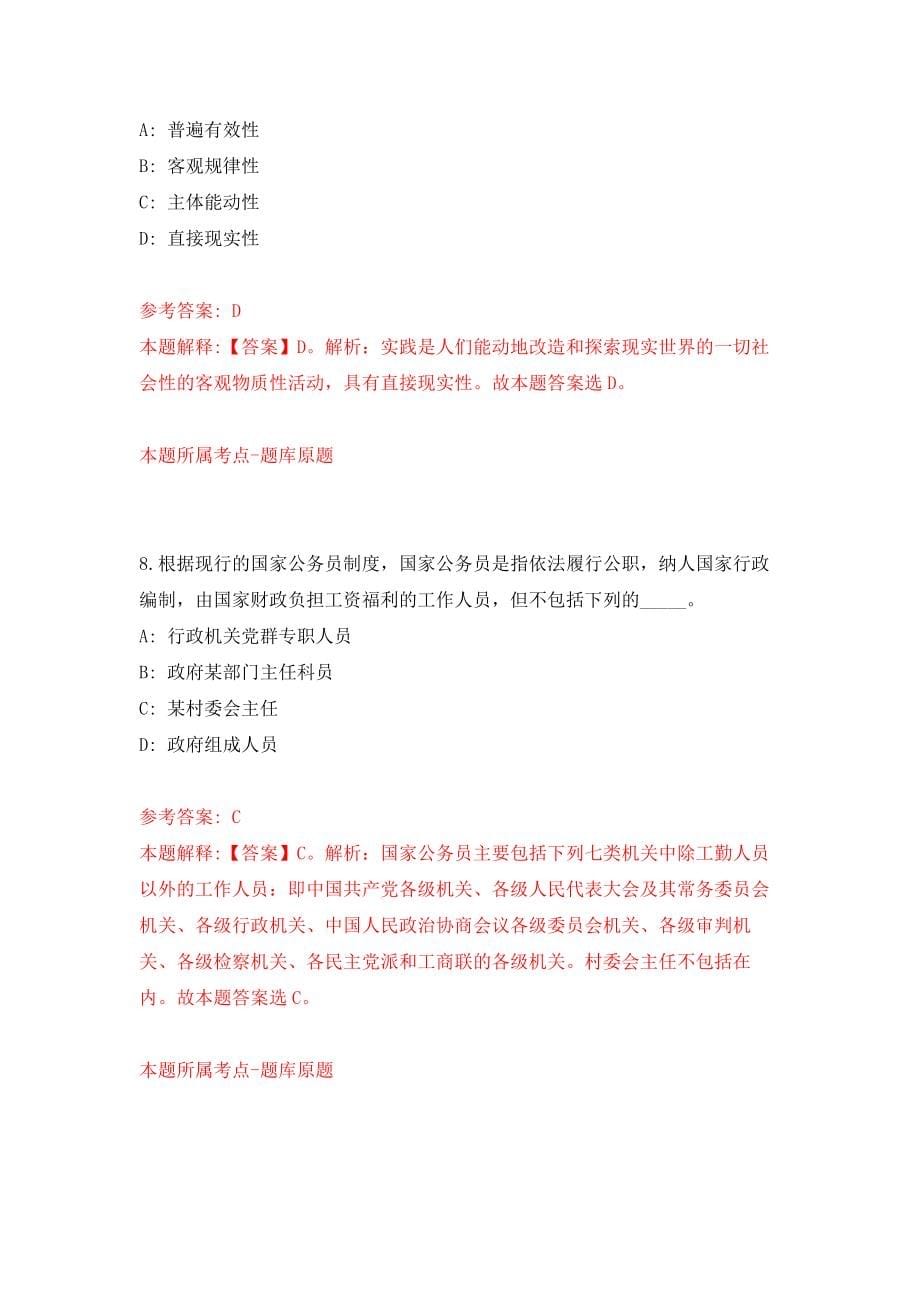 云南省寻甸回族彝族自治县仁德街道办事处招考1名城镇公益性岗位工作人员强化训练卷（第5次）_第5页