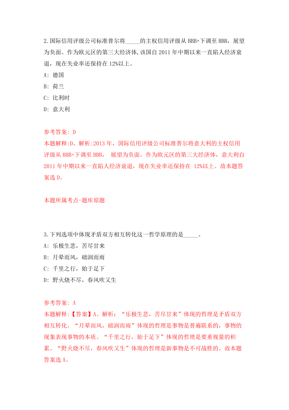 四川省雅安市教育考试院公开考核招考1名工作人员模拟训练卷（第7次）_第2页