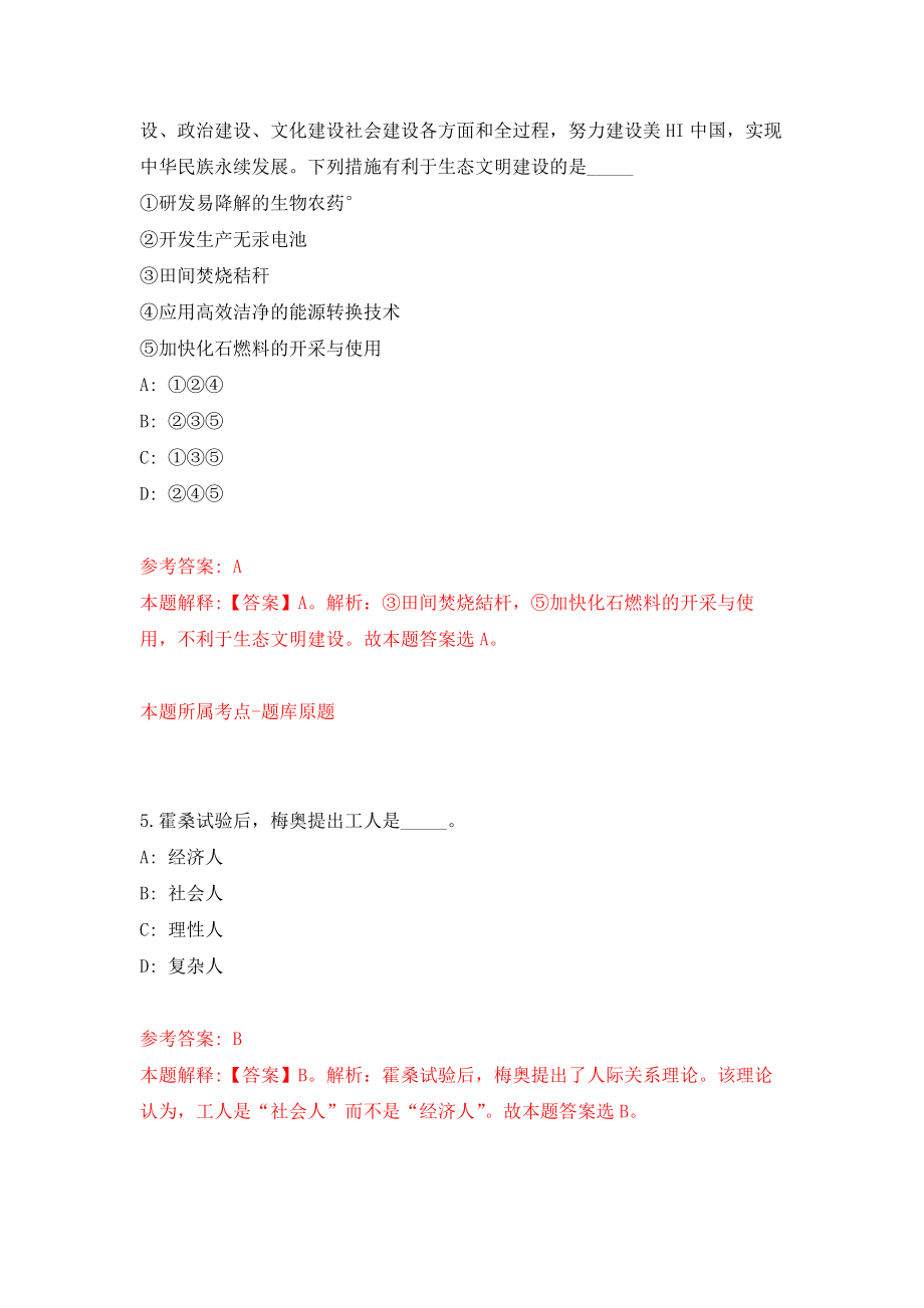 四川省德阳市罗江区关于面向研究生和届公费师范毕业生、优秀本科毕业生公开招聘10名教师模拟训练卷（第1次）_第3页