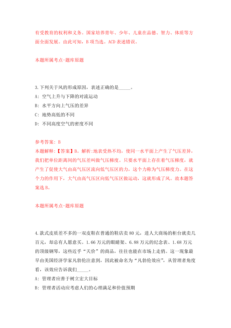 云南师范大学第二批公开招聘19人练习训练卷（第7次）_第2页