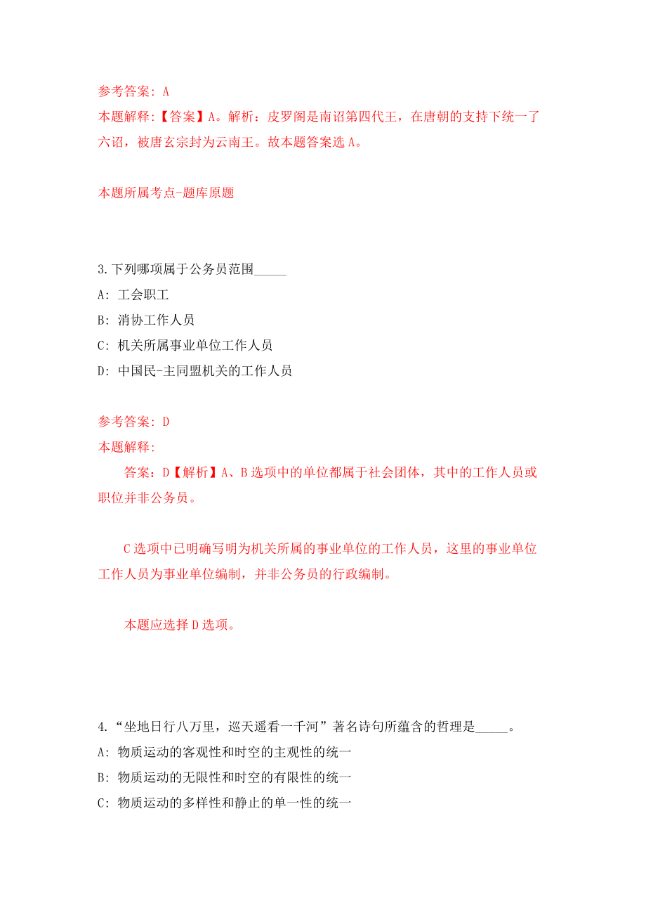 安徽安庆桐城市中医医院面向高校引进专业技术人才17人模拟训练卷（第3次）_第2页