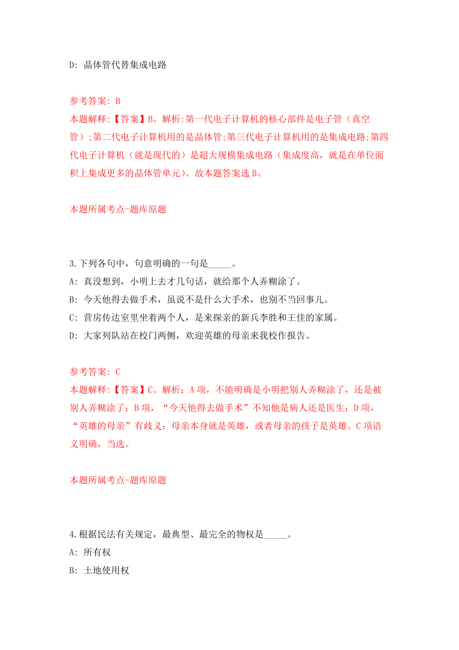 重庆峨眉山市事业单位赴西南大学招考聘用17人模拟卷（共200题）（第1版）_第2页