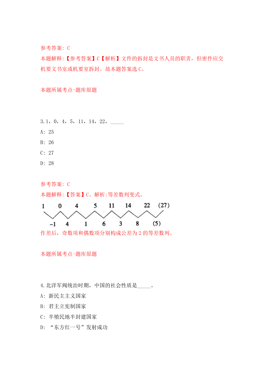 2022共青团龙湾区委公开招聘编外人员1人（浙江）模拟训练卷（第0版）_第2页