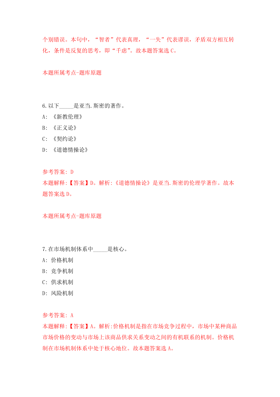 四川攀枝花市医疗保障信息中心公开招聘医疗保障电话咨询员1人模拟训练卷（第0次）_第4页