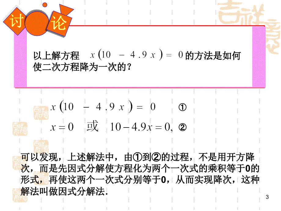 因式分解解二元一次方程课件_第3页