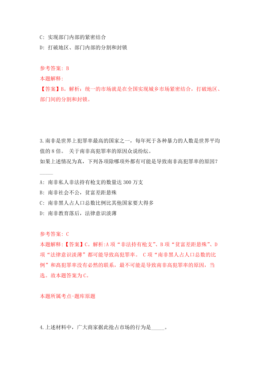 2022四川达州市综合应急救援支队公开招聘救援队员、文秘人员7人模拟训练卷（第3版）_第2页