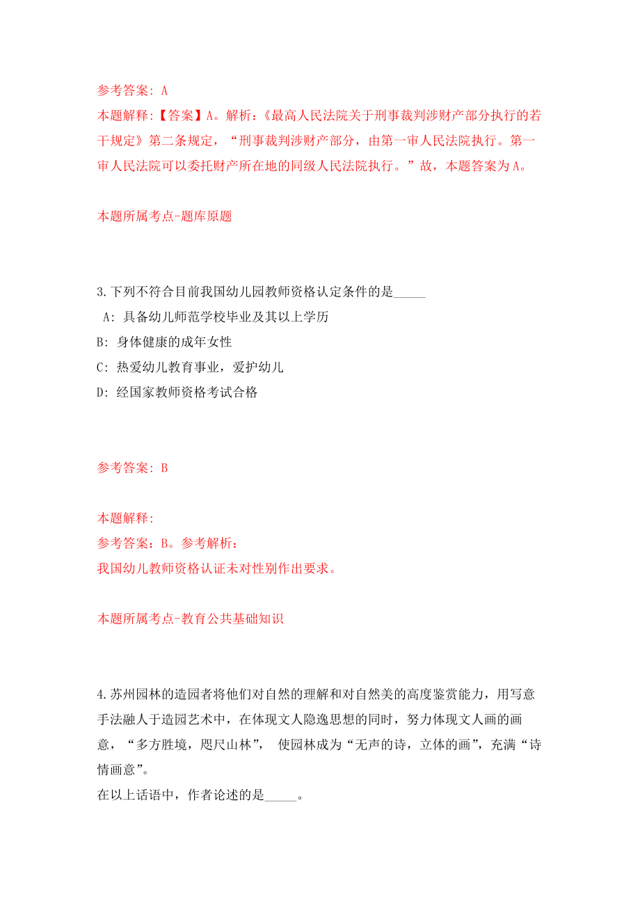 山东济南市体育局所属事业单位招考聘用20人模拟训练卷（第5次）_第2页