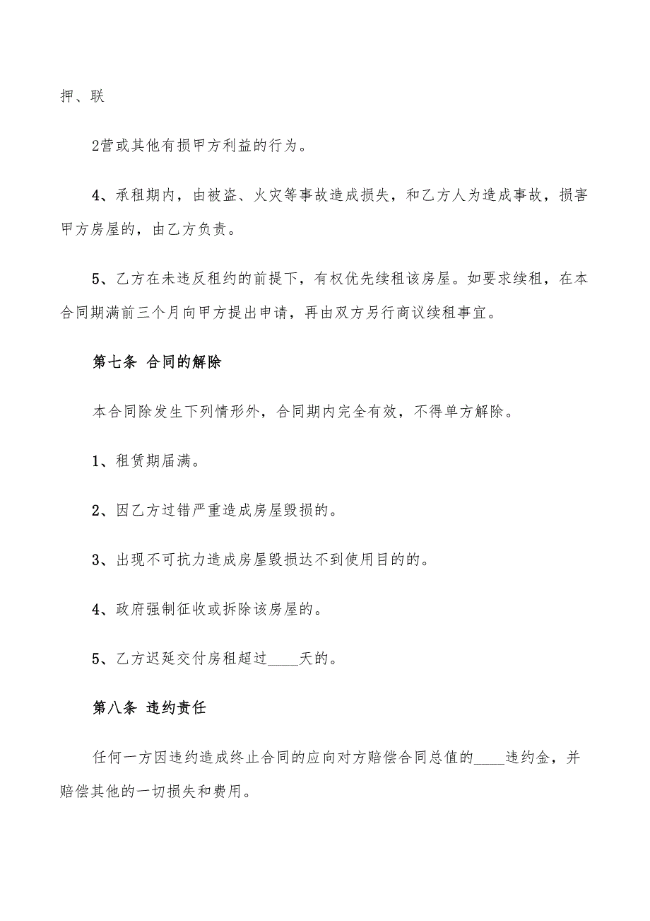 餐饮店铺租赁合同范本(12篇)_第3页