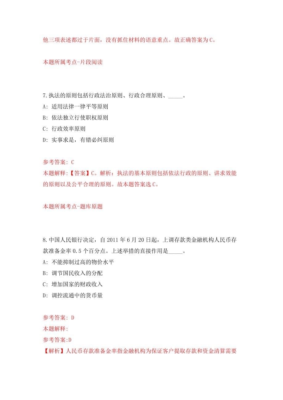 山东省中医药研究院附属医院招考聘用6人模拟训练卷（第9次）_第5页